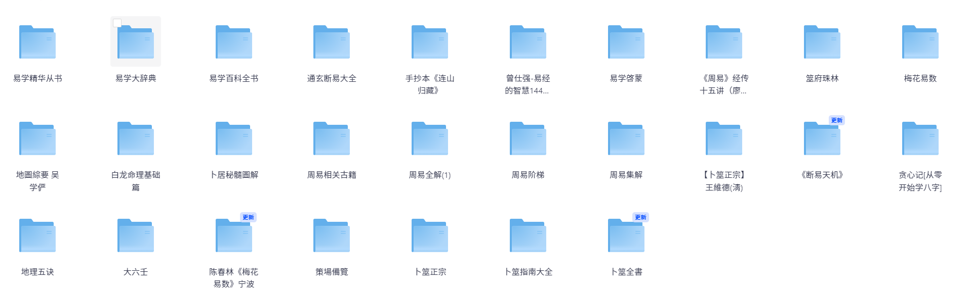 周易 易经 资料合集（30.7GB）