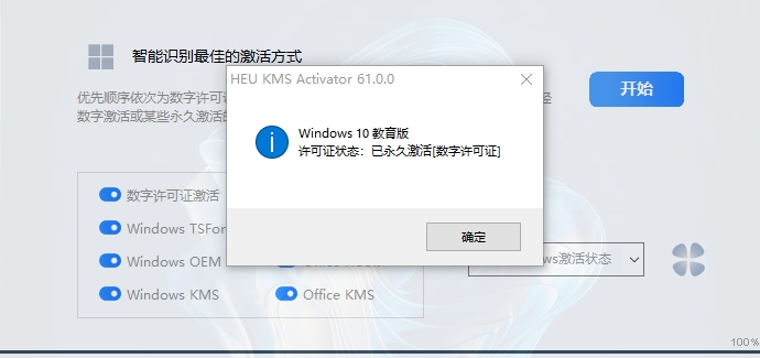 HEU KMS v61.0.0 电脑版 Windows10/11-Office激活神器 [4.25MB]