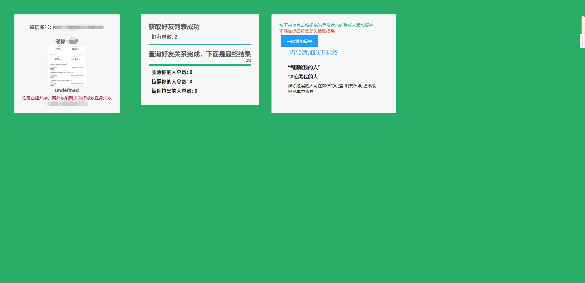 WechatRealFriends v1.0.1 电脑版 微信好友清理神器  [26.6MB]