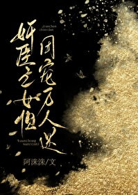 【小说】‌《 [清穿]奸臣之女》作者：阿洙洙  [epub + mobi + azw3 + txt格式]  [6.9MB]