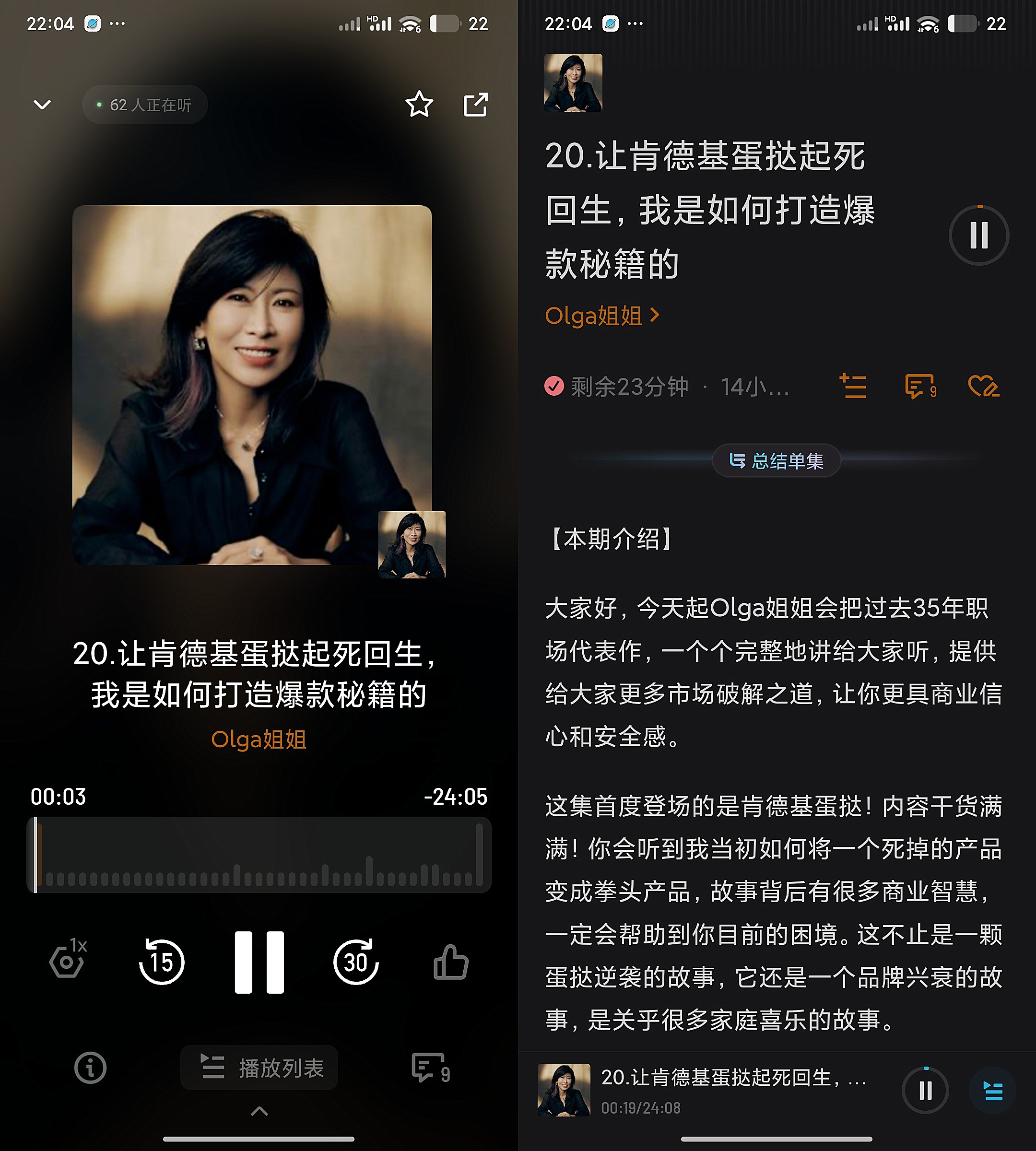 【商业播客】让肯德基蛋挞起死回生，我是如何打造爆款秘籍的 Olga姐姐  [817MB]