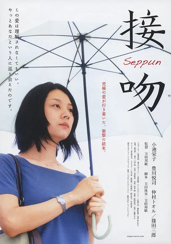 【日影】接吻(2007)剧情/爱情/犯罪 日语中字 DVD版   [391MB]
