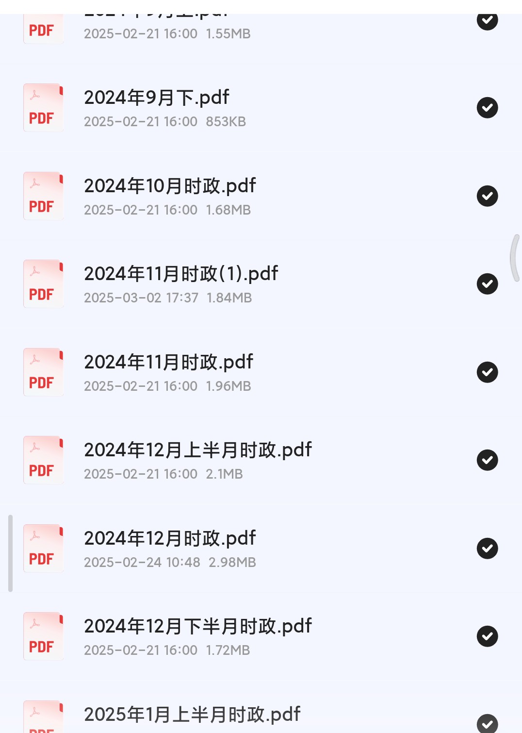 24.6-25.1月马克时政笔记版.事业编.23MB