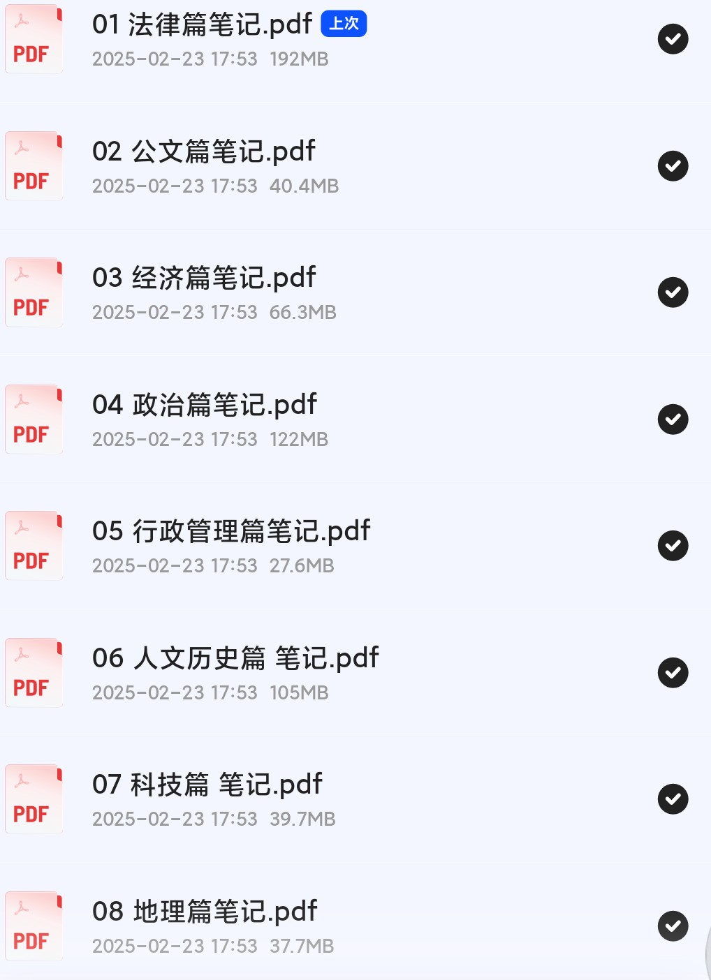 25事业编统考公基5000笔记pdf.630MB