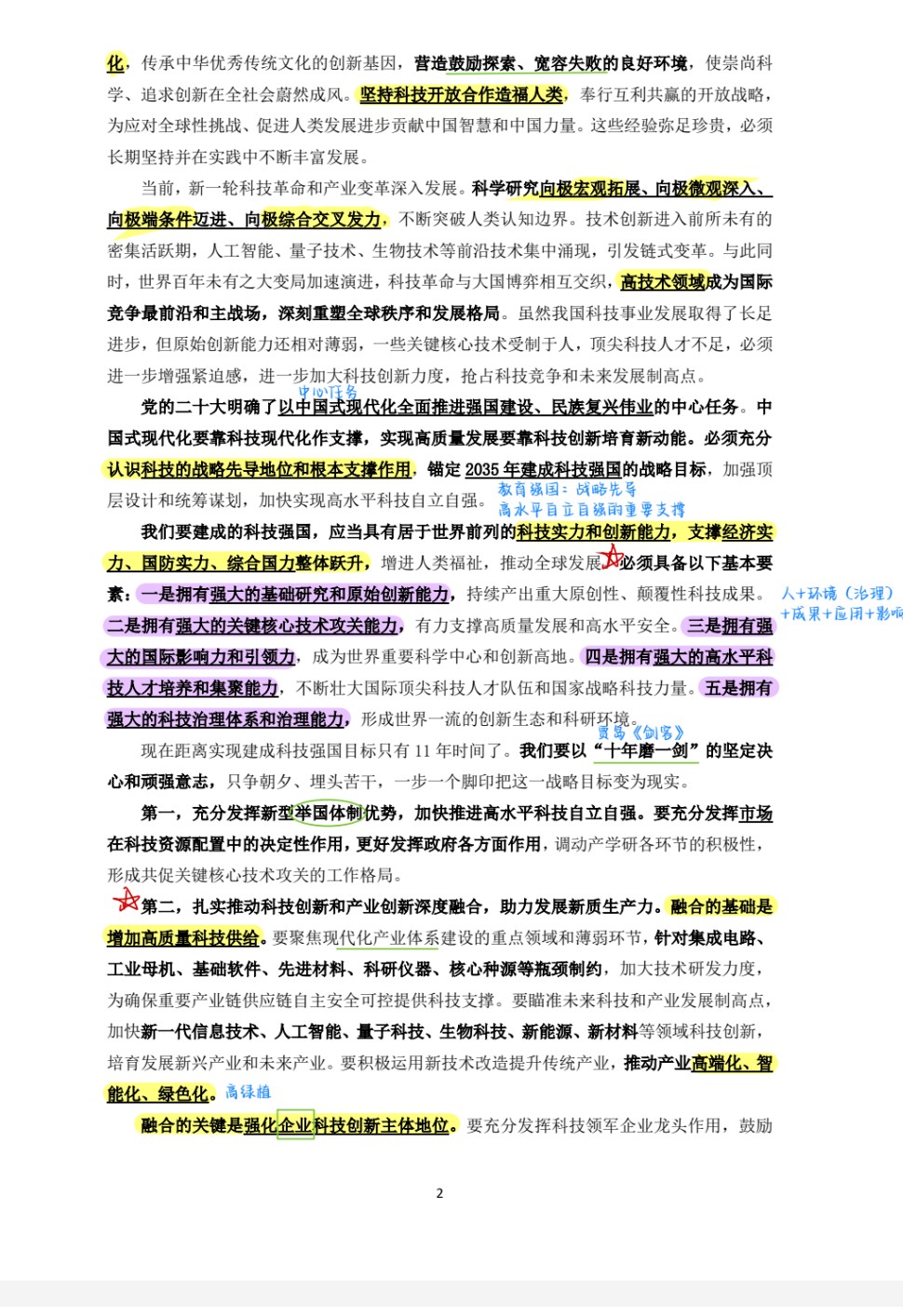24.6-25.1月马克时政笔记版.事业编.23MB