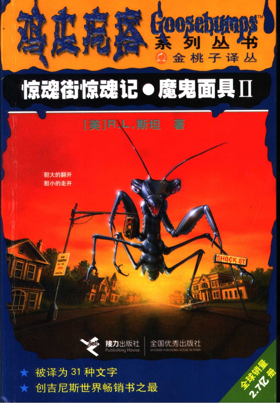 《鸡皮疙瘩系列丛书》62册全 中文版+英文版【PDF+MOBI双格式】【2.75G】