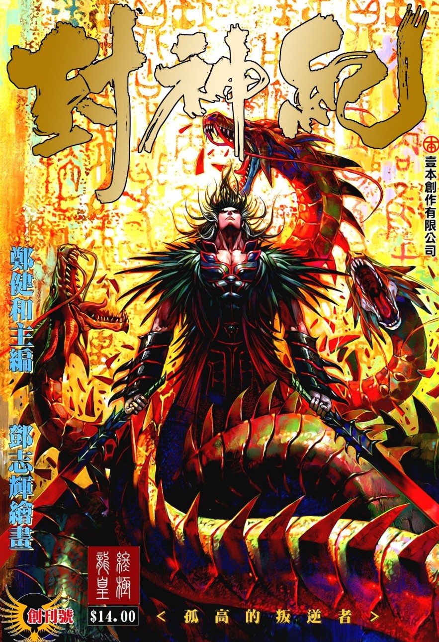 【漫画】《封神纪/武庚纪》3部合集 179卷全 【超清PDF格式】【4.02G】