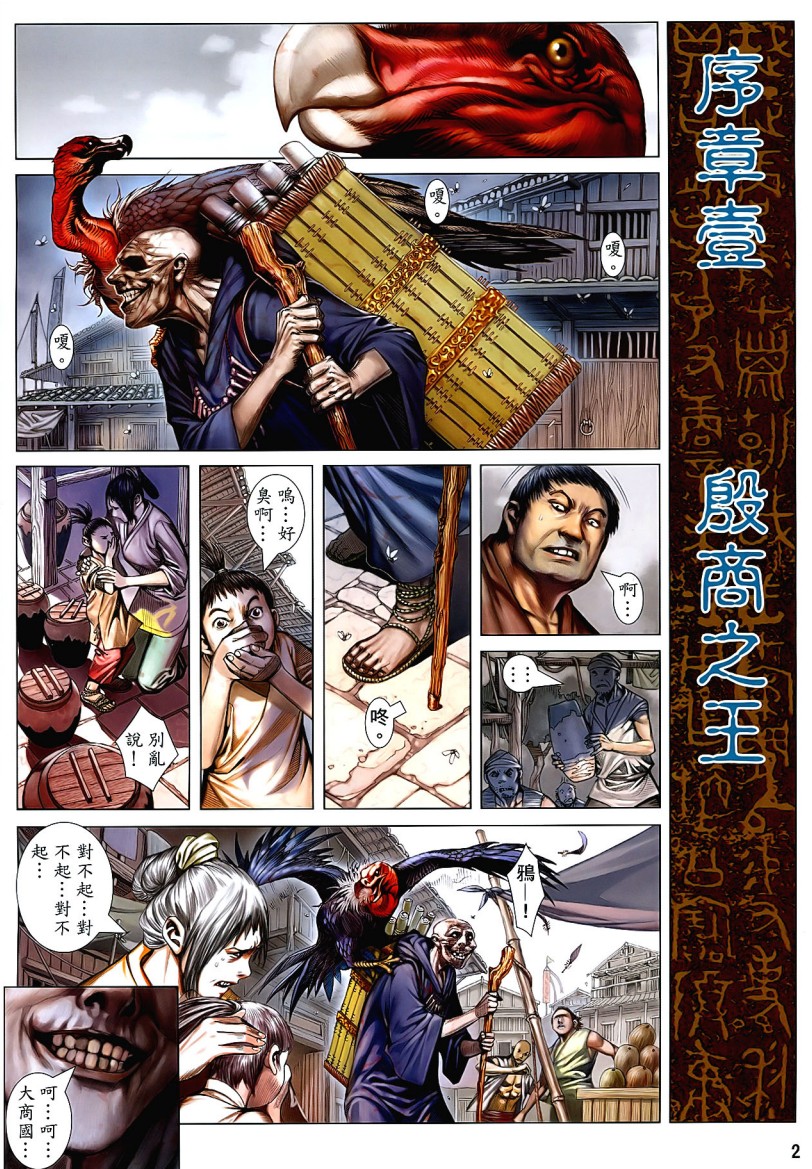 【漫画】《封神纪/武庚纪》3部合集 179卷全 【超清PDF格式】【4.02G】