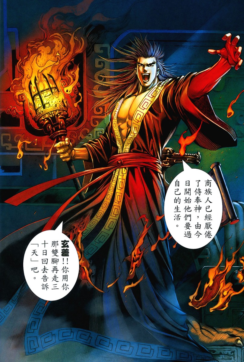 【漫画】《封神纪/武庚纪》3部合集 179卷全 【超清PDF格式】【4.02G】