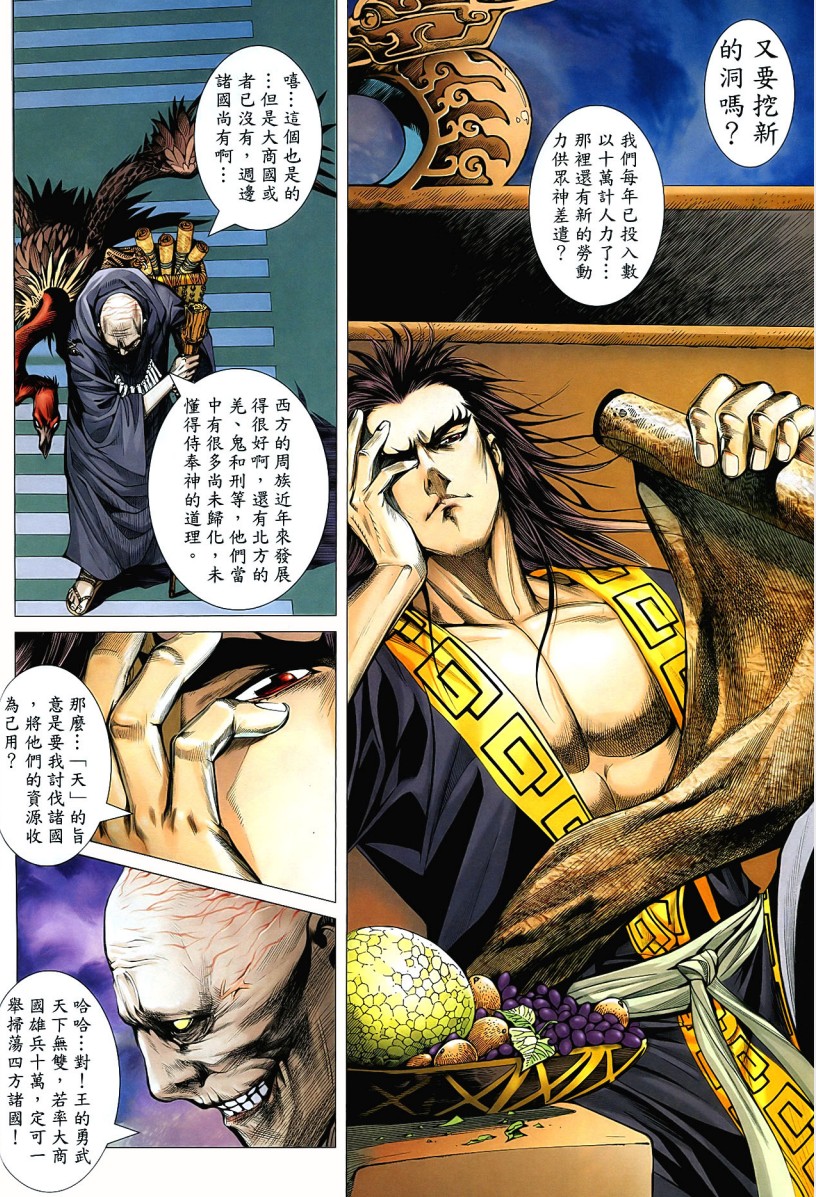 【漫画】《封神纪/武庚纪》3部合集 179卷全 【超清PDF格式】【4.02G】