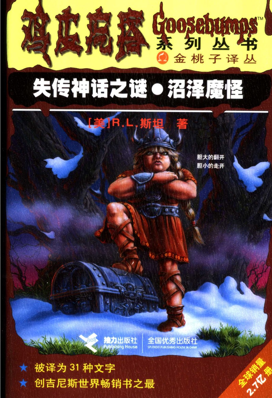 《鸡皮疙瘩系列丛书》62册全 中文版+英文版【PDF+MOBI双格式】【2.75G】