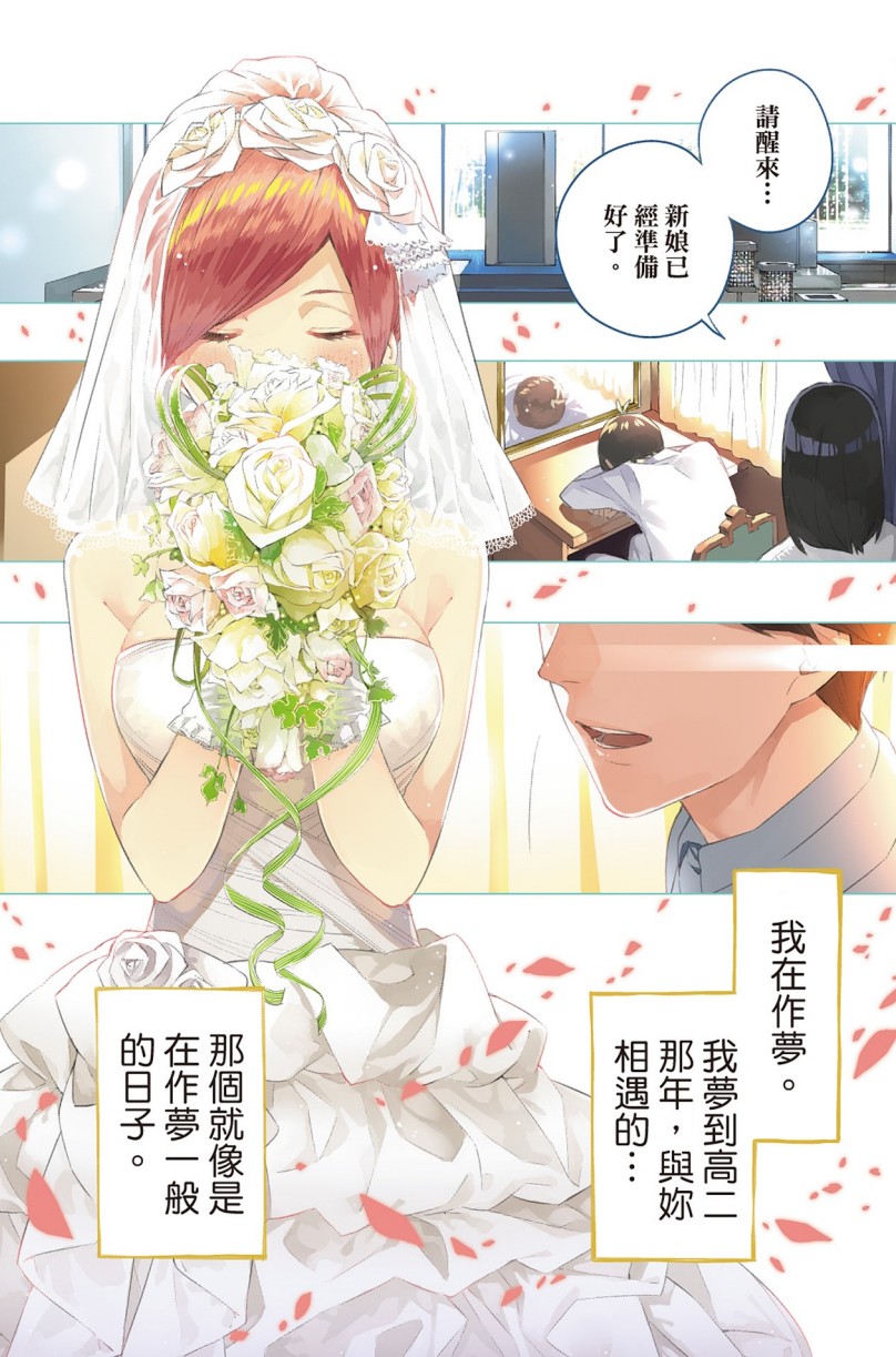 【漫画】《五等分的新娘/五等分的花嫁》14卷完结 黑白+全彩 超清PDF格式 【2.73G】
