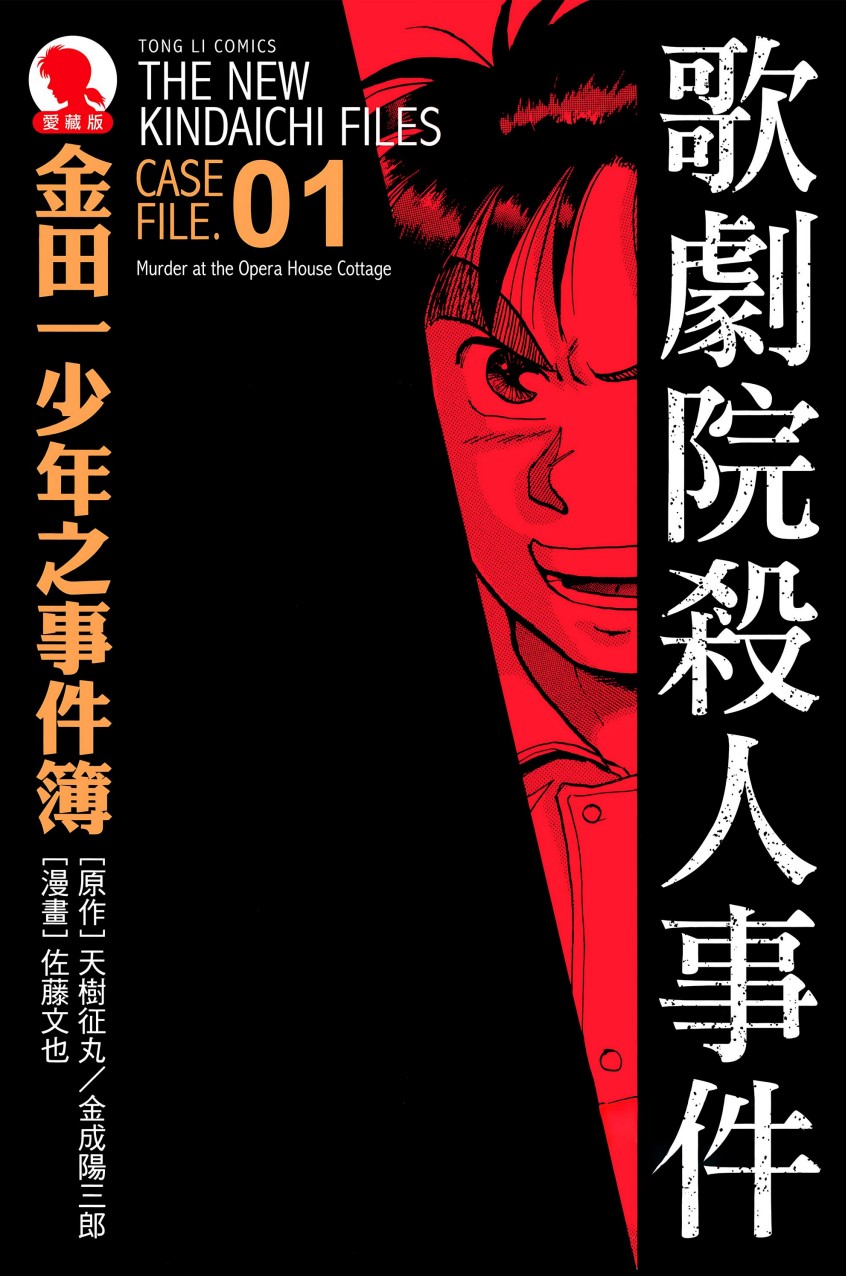 【漫画】《金田一少年事件蒲》爱藏版+短篇+特别篇共44卷【AI全彩版】【超清PDF格式】【22.2G】