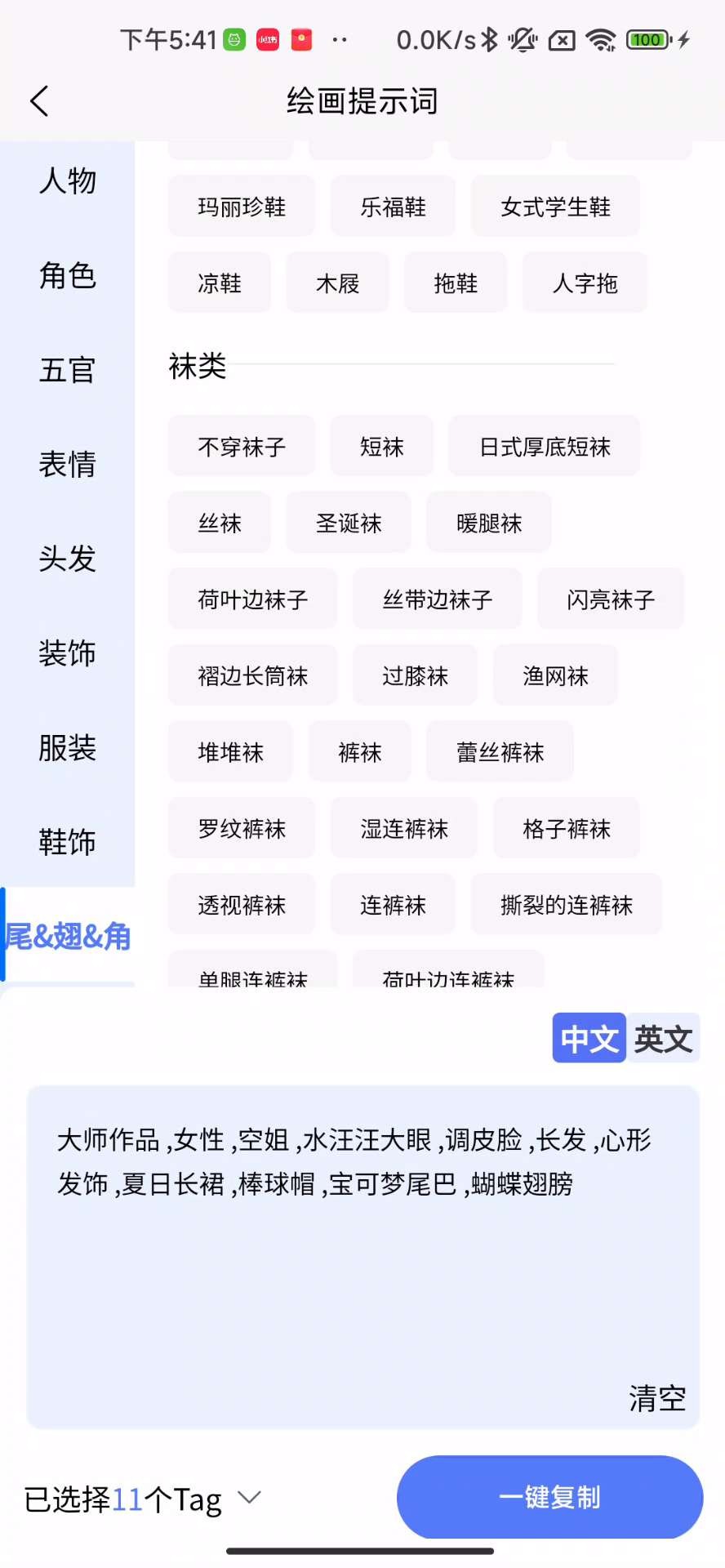Ai提示词大师★v1.0.0★安卓★内置1000+模板  [26MB]