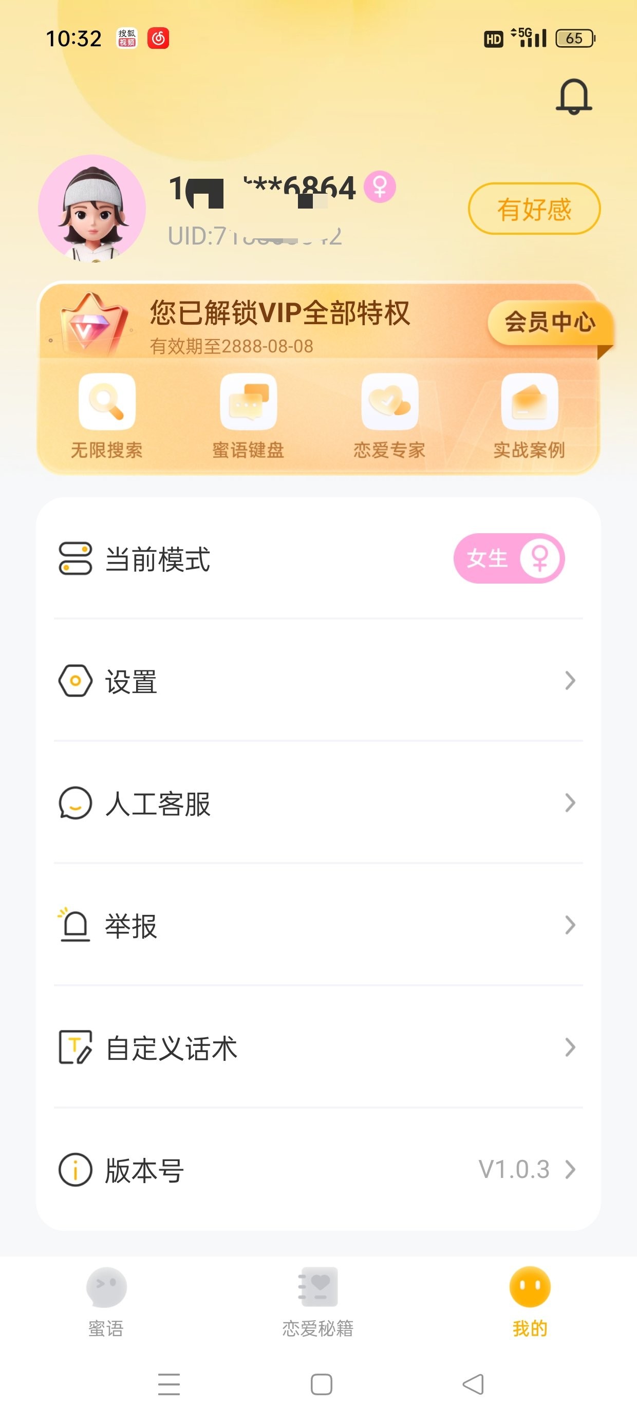 密语键盘★v1.0.7★安卓★40万+聊天话术★高情商幽默聊天★会员版 [114MB]