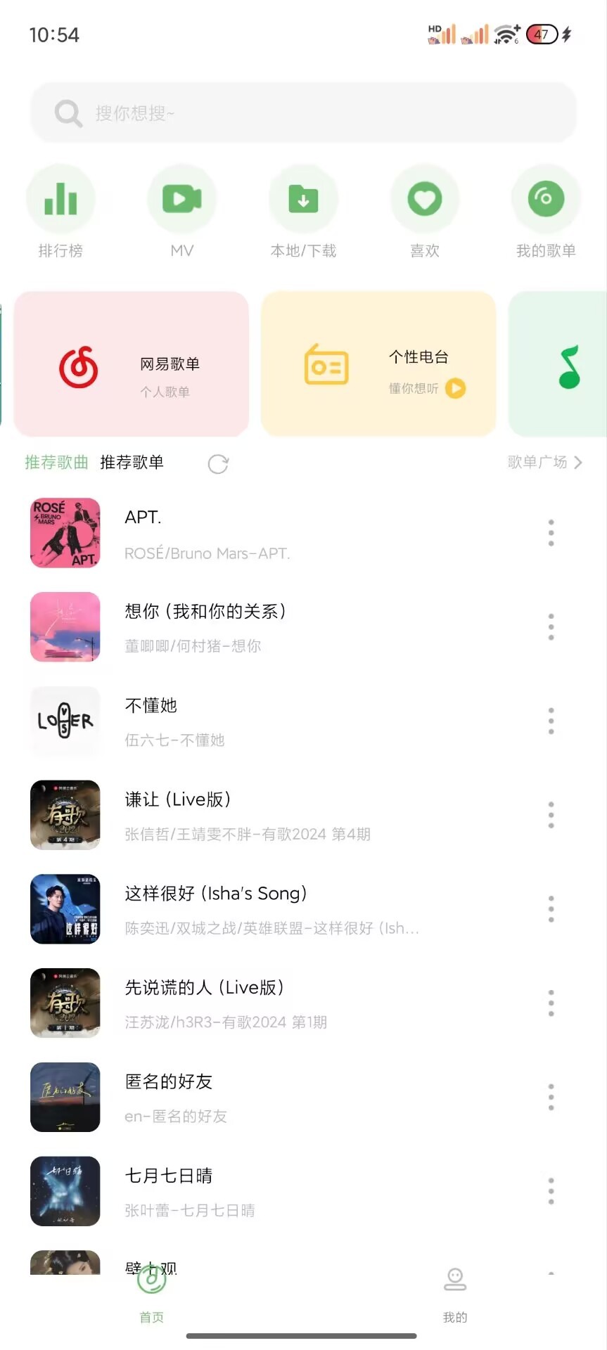 音悦ver.1.6.1 安卓 免费下载全网歌曲|流畅播放  [28MB]