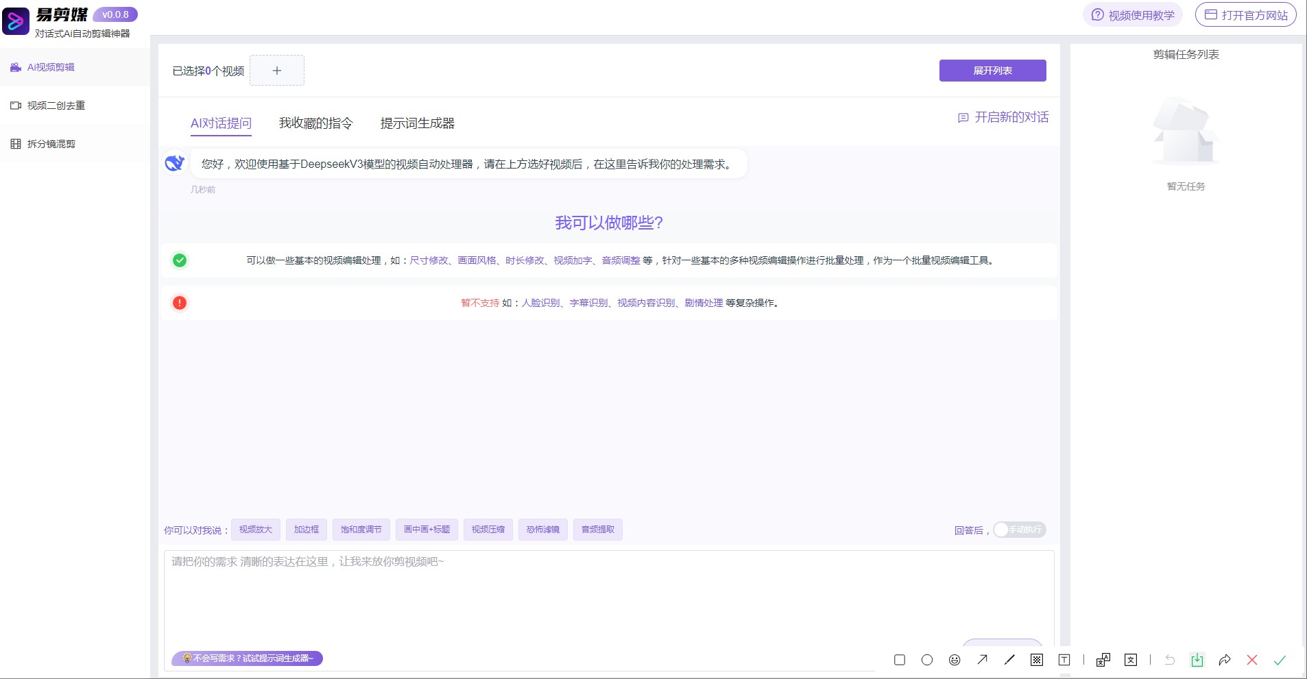  易剪媒deepseek绿色版★v0.0.6★多平台★跨平台AI批量自动剪辑视频工具（新增二创去重+混剪） [125MB]