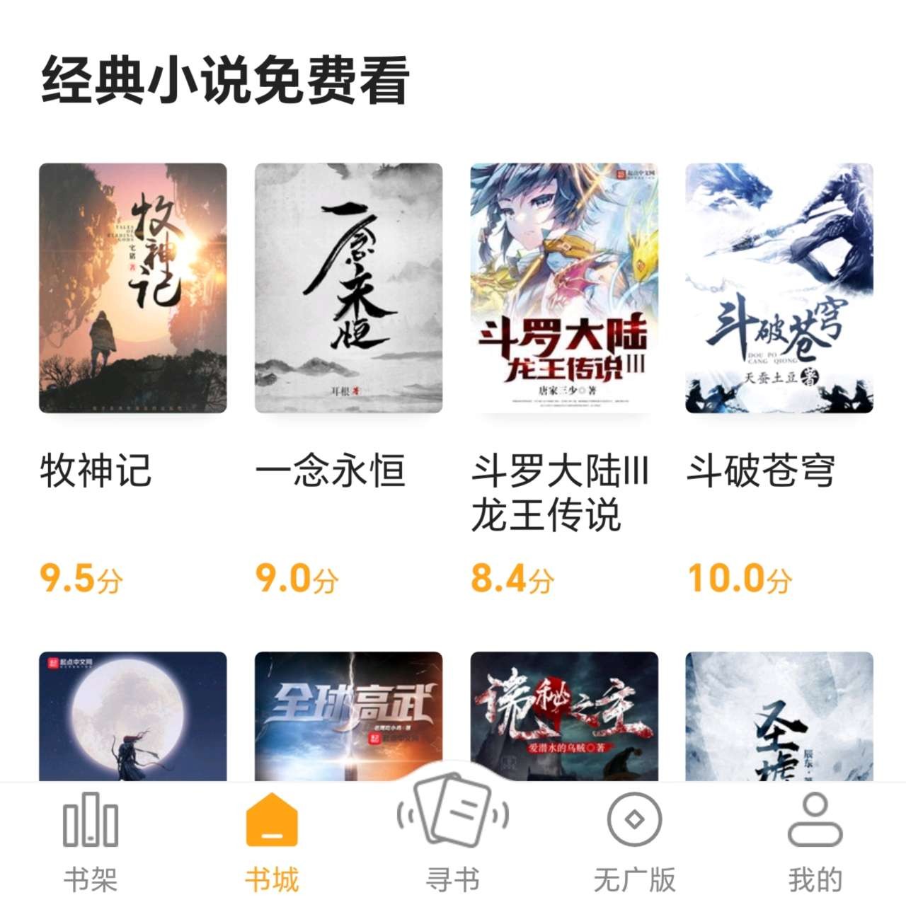 丁丁小说 v7.6.5 安卓全网最强追书!小说资源最全! 办此贴必火!秒杀其他渣渣!  [14.8MB]