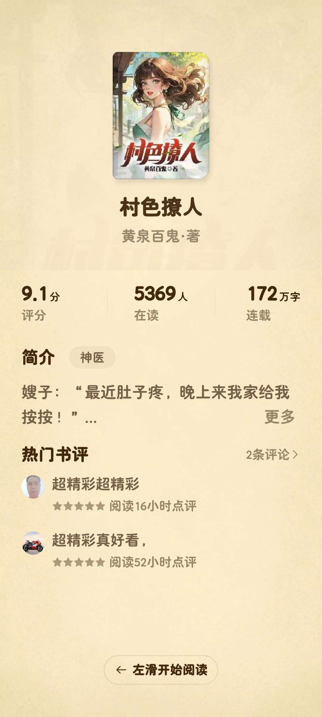 淘小说★v10.5.3★安卓★解锁会员★免费看全网正版小说★全网资源  [58MB]