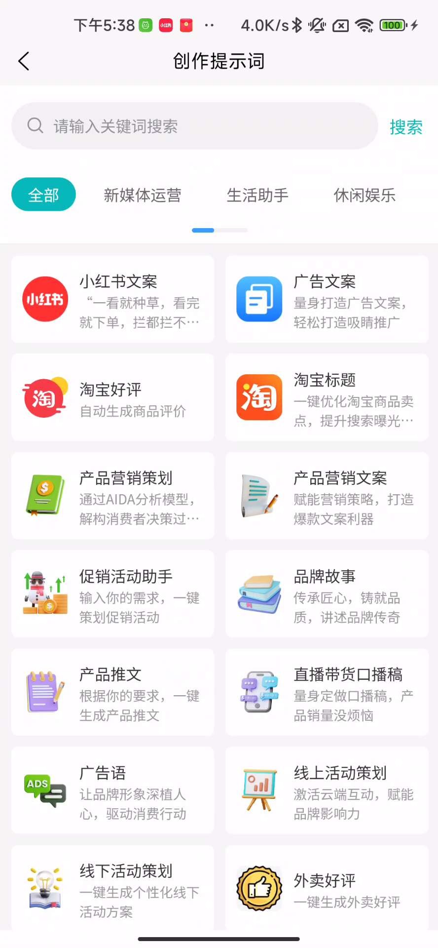 Ai提示词大师★v1.0.0★安卓★内置1000+模板  [26MB]