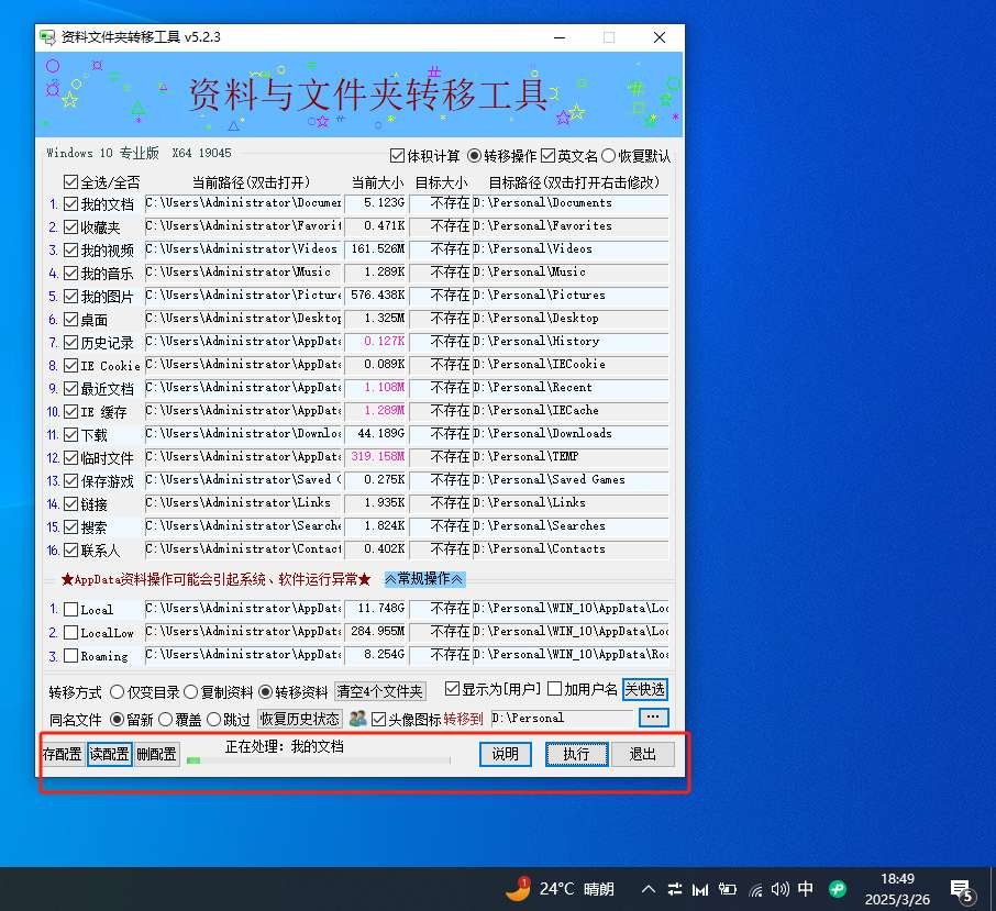 资料夹转移工具★v5.2.3★PC★资料文件夹夹转移工具|提升电脑性能 [556kb]