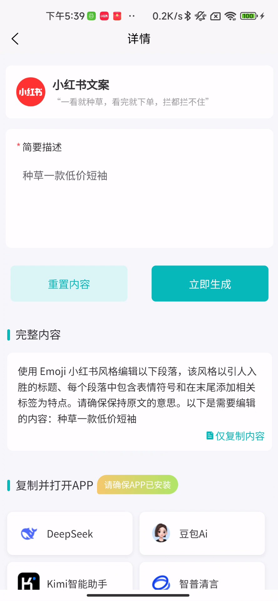 Ai提示词大师★v1.0.0★安卓★内置1000+模板  [26MB]