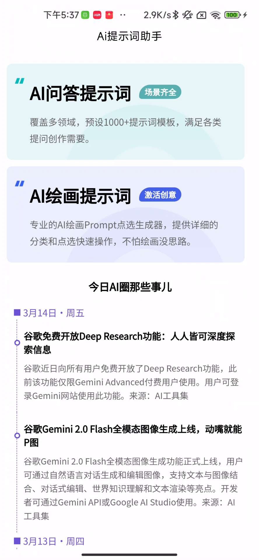 Ai提示词大师★v1.0.0★安卓★内置1000+模板  [26MB]