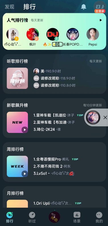 DJ串烧集★v2.4.50★安卓★海量大型DJ串烧歌曲★无需登录  [32MB]