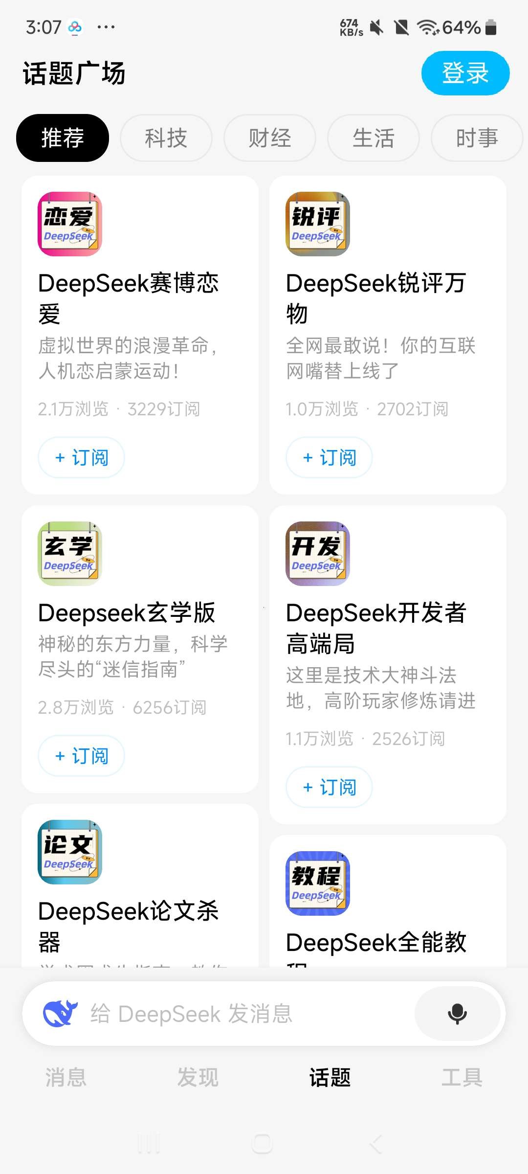 问小白★3.3.0★内置DeepSeek-R1满血版★无限制   [30MB]