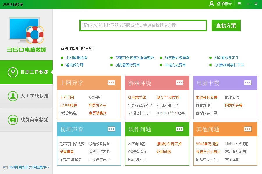 360“全家桶”全套39个单独工具★v6.6.6★PC★提取独立版★告别捆绑★360小工具  [244MB]