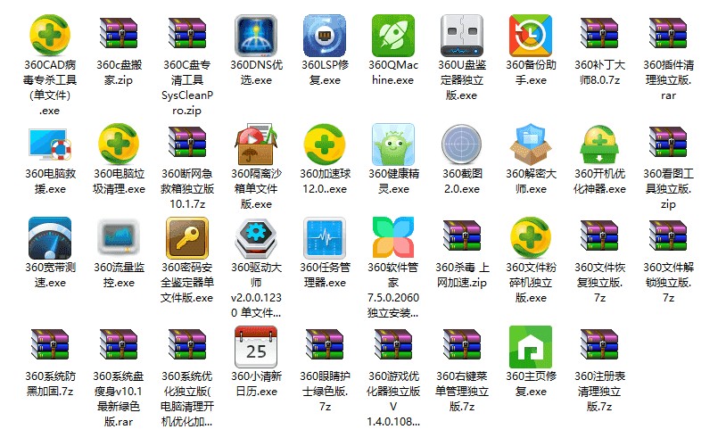 360“全家桶”全套39个单独工具★v6.6.6★PC★提取独立版★告别捆绑★360小工具  [244MB]