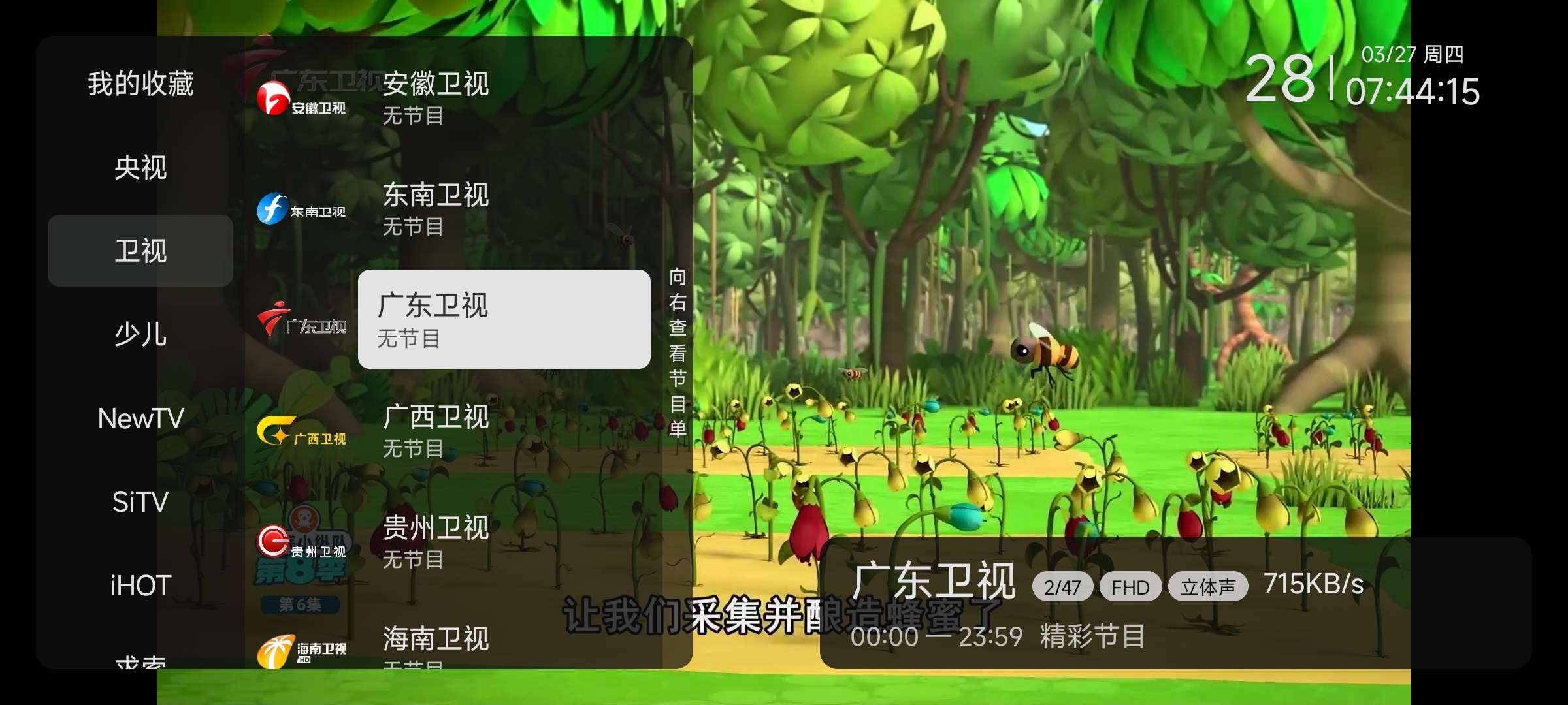电视家TV修复版★v10.30★安卓★内置4k超清频道★播放快无延迟 [45MB]