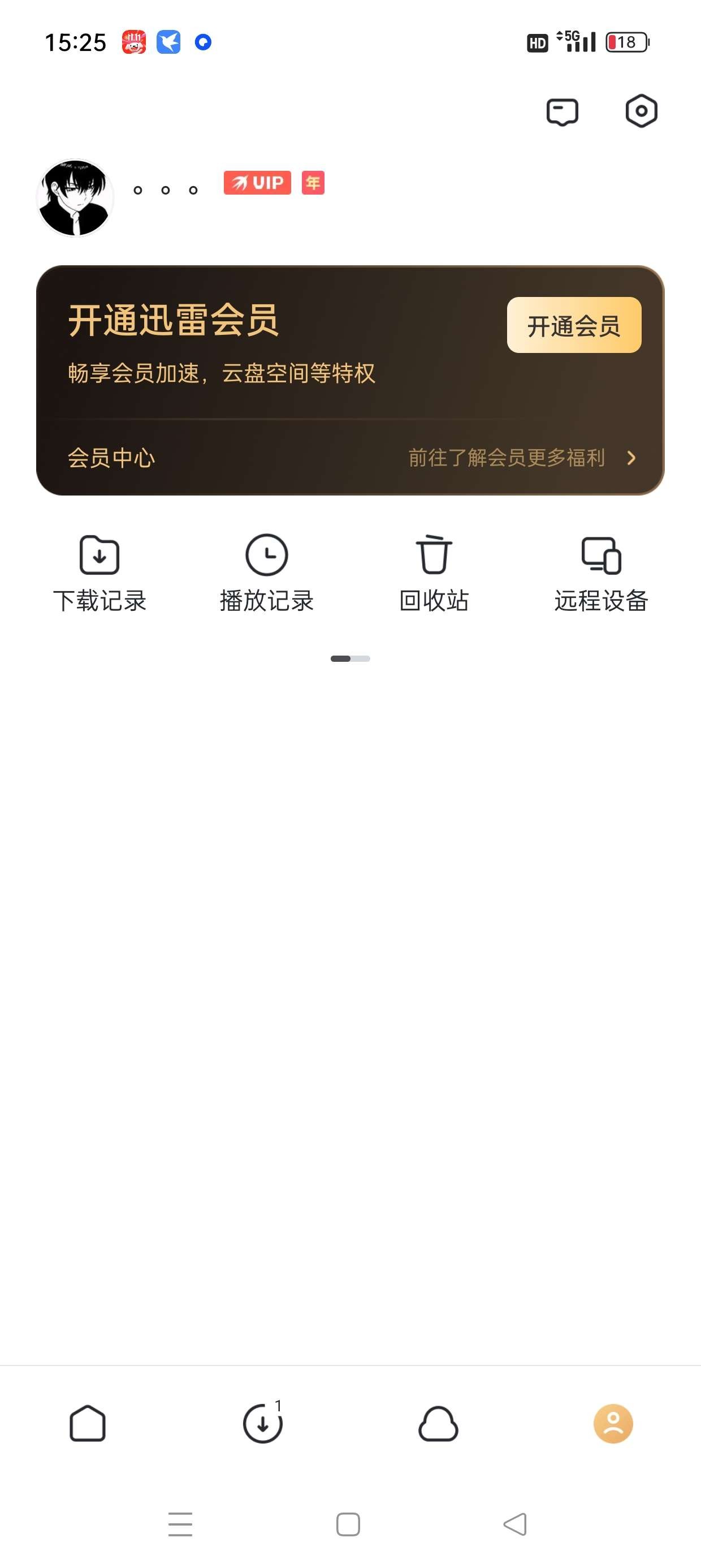迅雷年费版★8.12.0.9252★极速下载★完美精简★去更新★去广告★纯净版  [111MB]