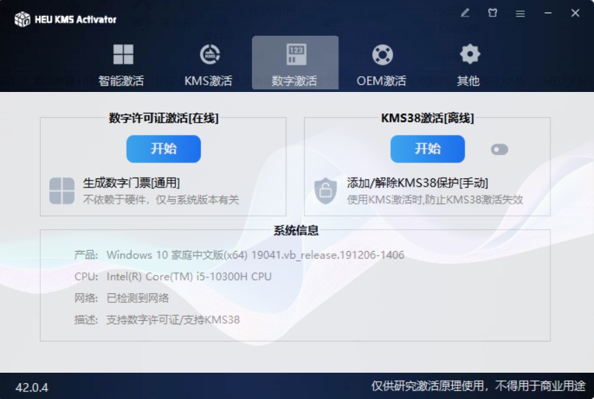 激活神器HEU KMS★v42.1.0★永久激活Windows10/11★Office   [4MB]