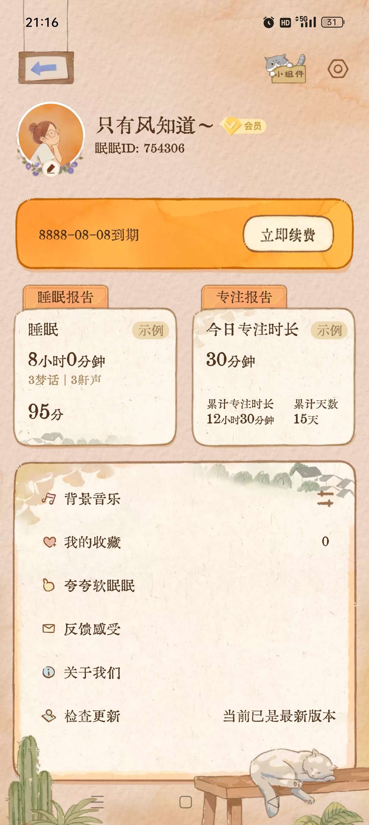 软眠眠★v1.8.7★安卓★夜晚助眠神器★ 解锁终身会员★失眠必备! [100MB]