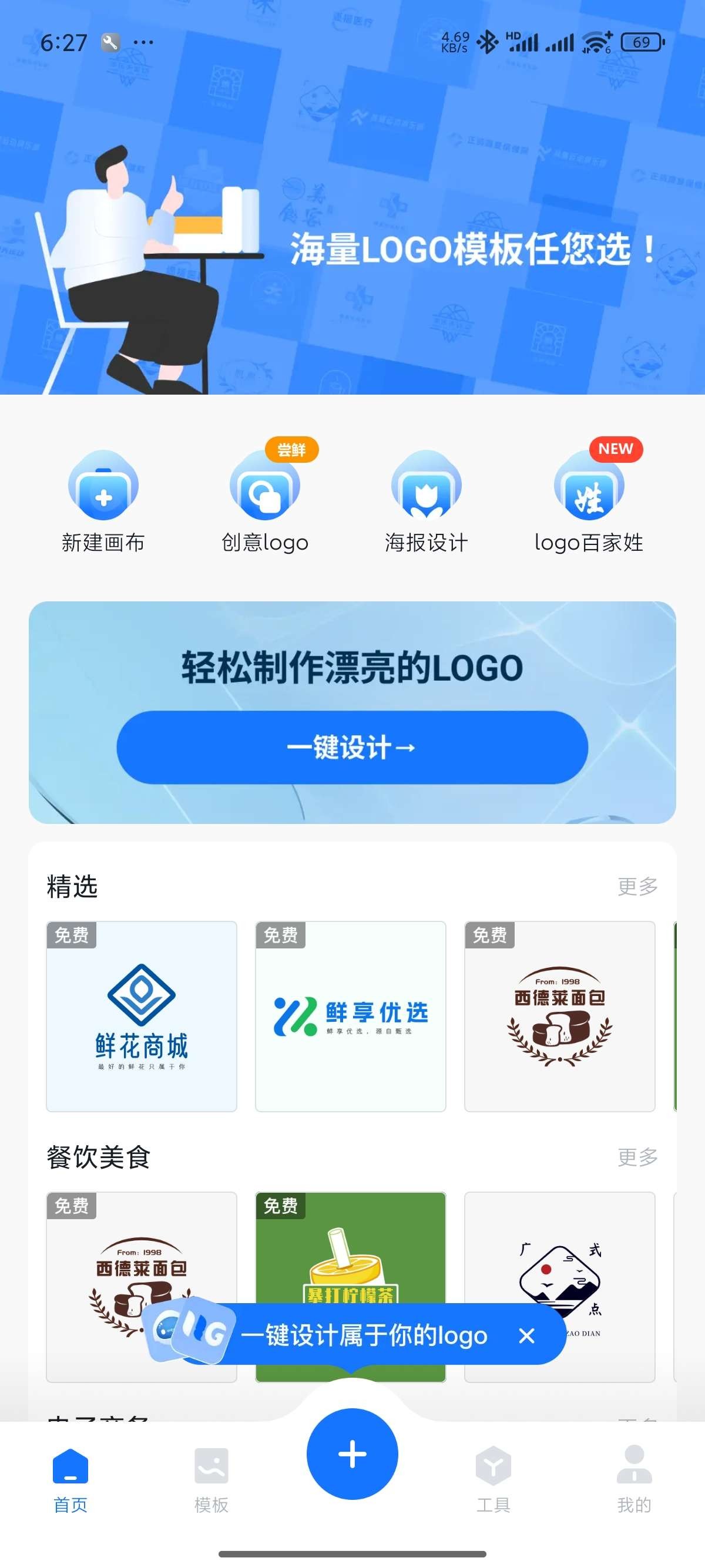 logo设计★v1.7.4.0★安卓★一键生成★解锁版 [106M]