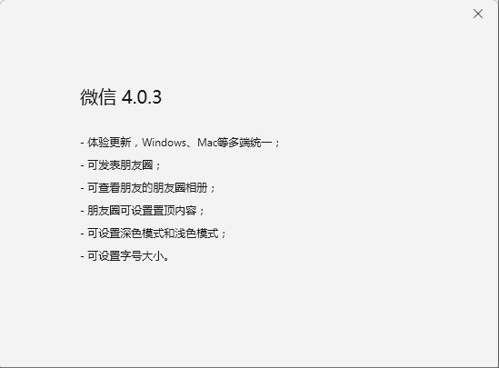 微信Windows版★v4.0.3.11★PC★多开&消息防撤回测试版绿色版纯64位 [306MB]