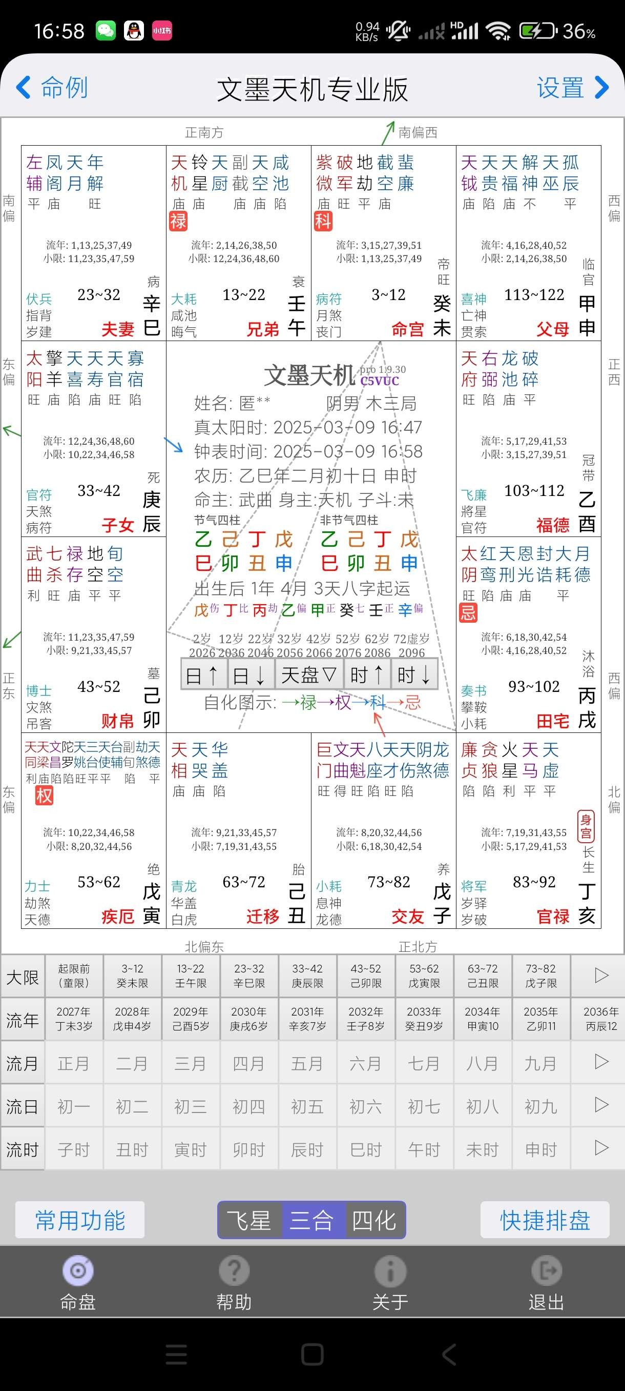 文墨天机★1.9.30★安卓★自学易经★算命★玄学~附算命教程  [27MB]