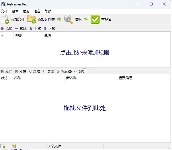 文件批量重命名-ReNamerPro★v7.7.0.2★PC★汉化优化版 [3.2MB]