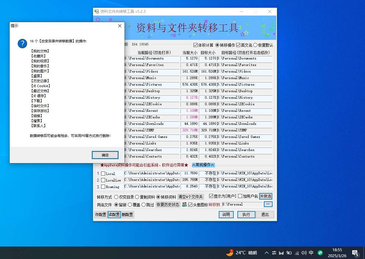 资料夹转移工具★v5.2.3★PC★资料文件夹夹转移工具|提升电脑性能 [556kb]