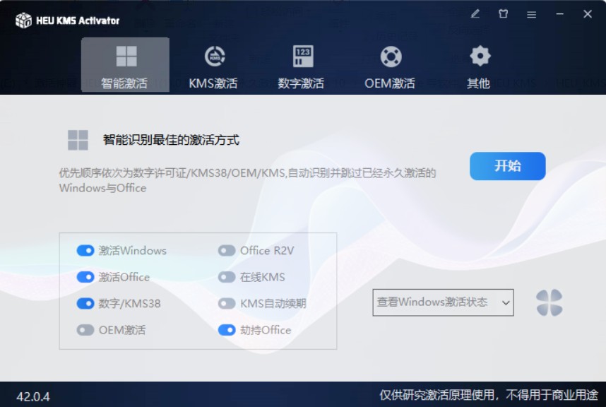 激活神器HEU KMS★v42.1.0★永久激活Windows10/11★Office   [4MB]