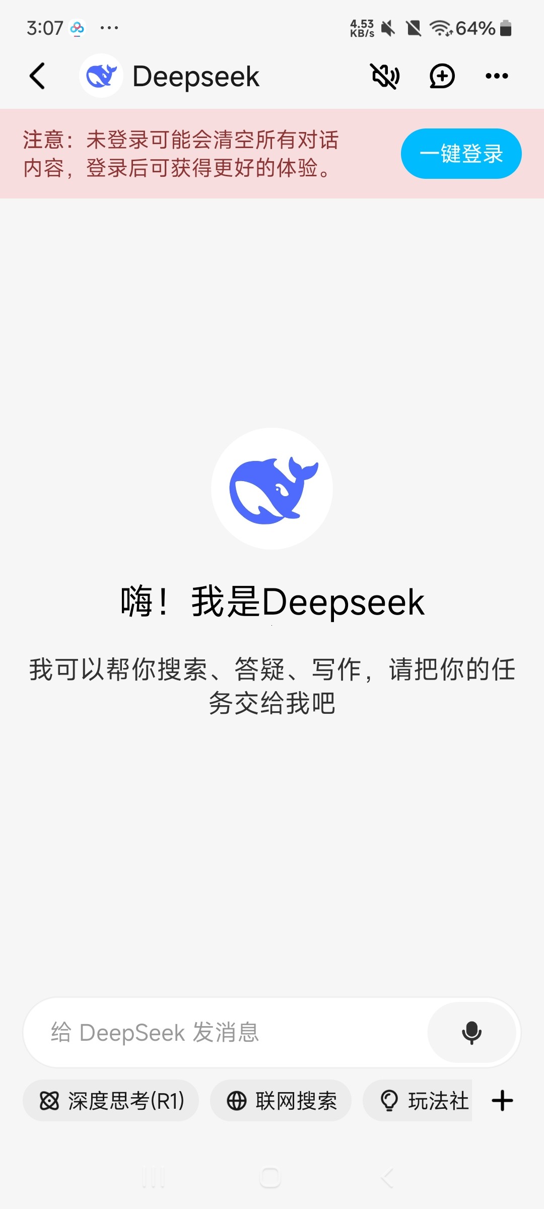 问小白★3.3.0★内置DeepSeek-R1满血版★无限制   [30MB]