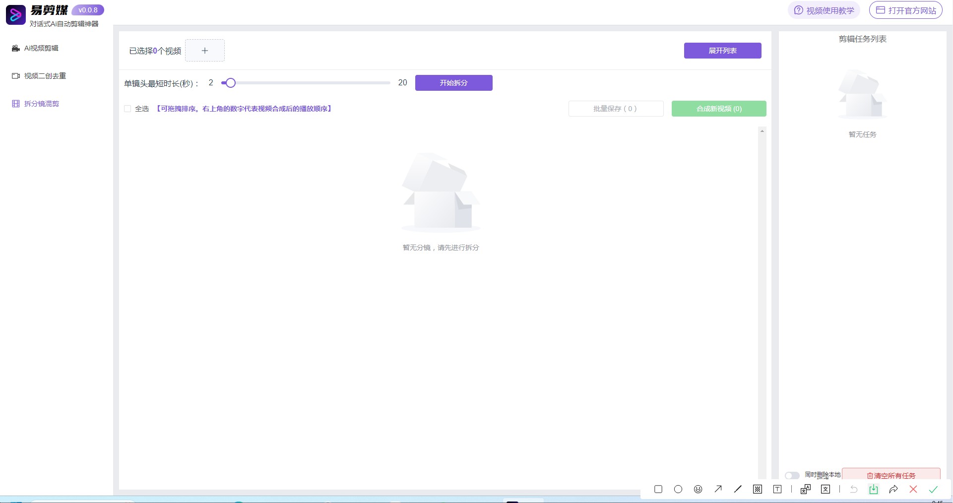  易剪媒deepseek绿色版★v0.0.6★多平台★跨平台AI批量自动剪辑视频工具（新增二创去重+混剪） [125MB]