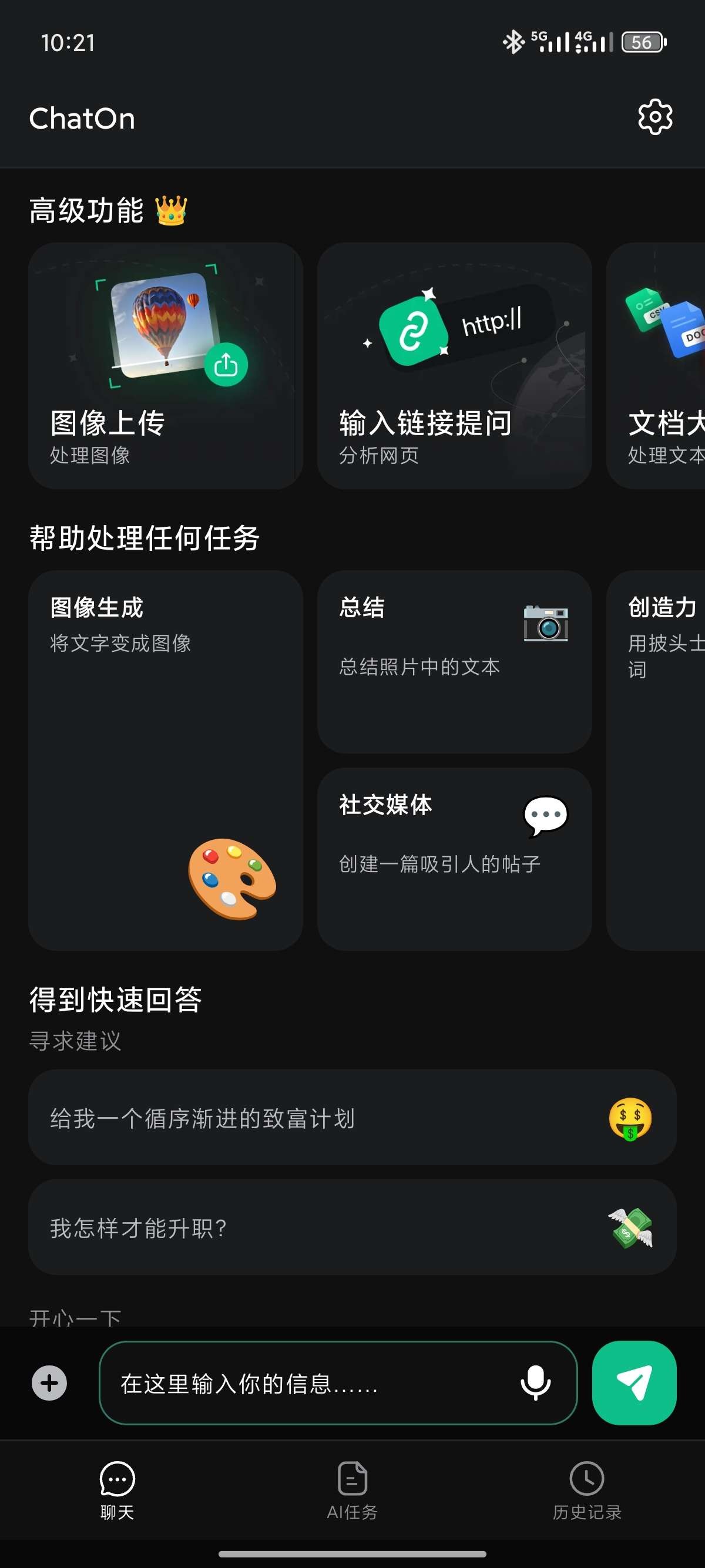 ChatOn 1.61.502 安卓 智能AI聊天 职场助手 GPT4.0模型  [81MB]