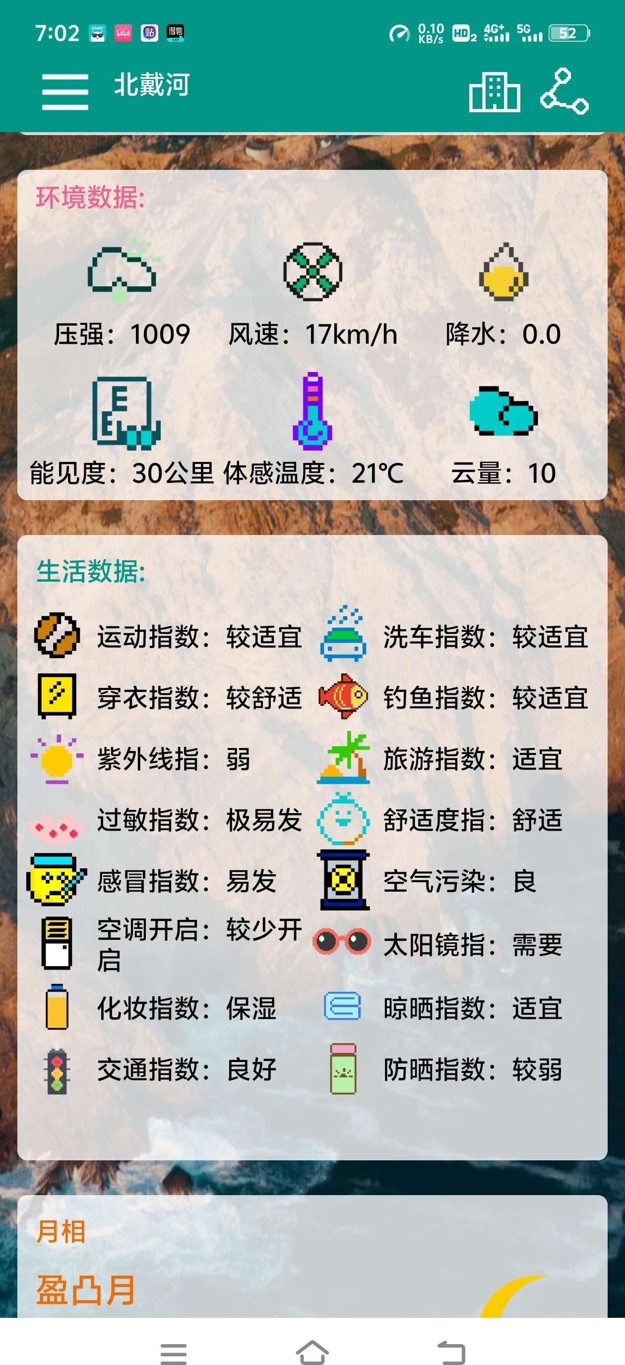 像素天气★v6.1★安卓★内置许多的像素元素和功能  [11.3MB]