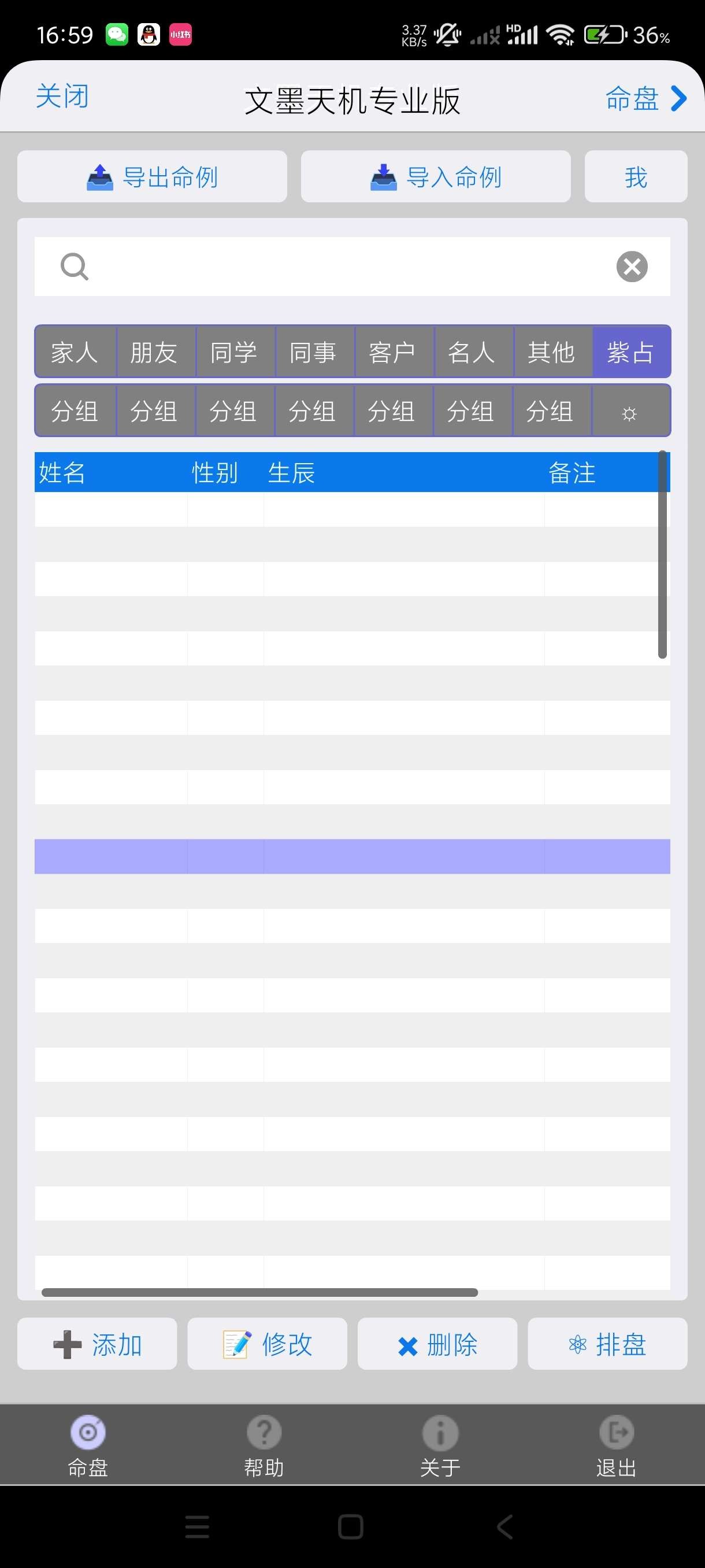 文墨天机★1.9.30★安卓★自学易经★算命★玄学~附算命教程  [27MB]