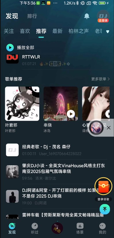 DJ串烧集★v2.4.50★安卓★海量大型DJ串烧歌曲★无需登录  [32MB]