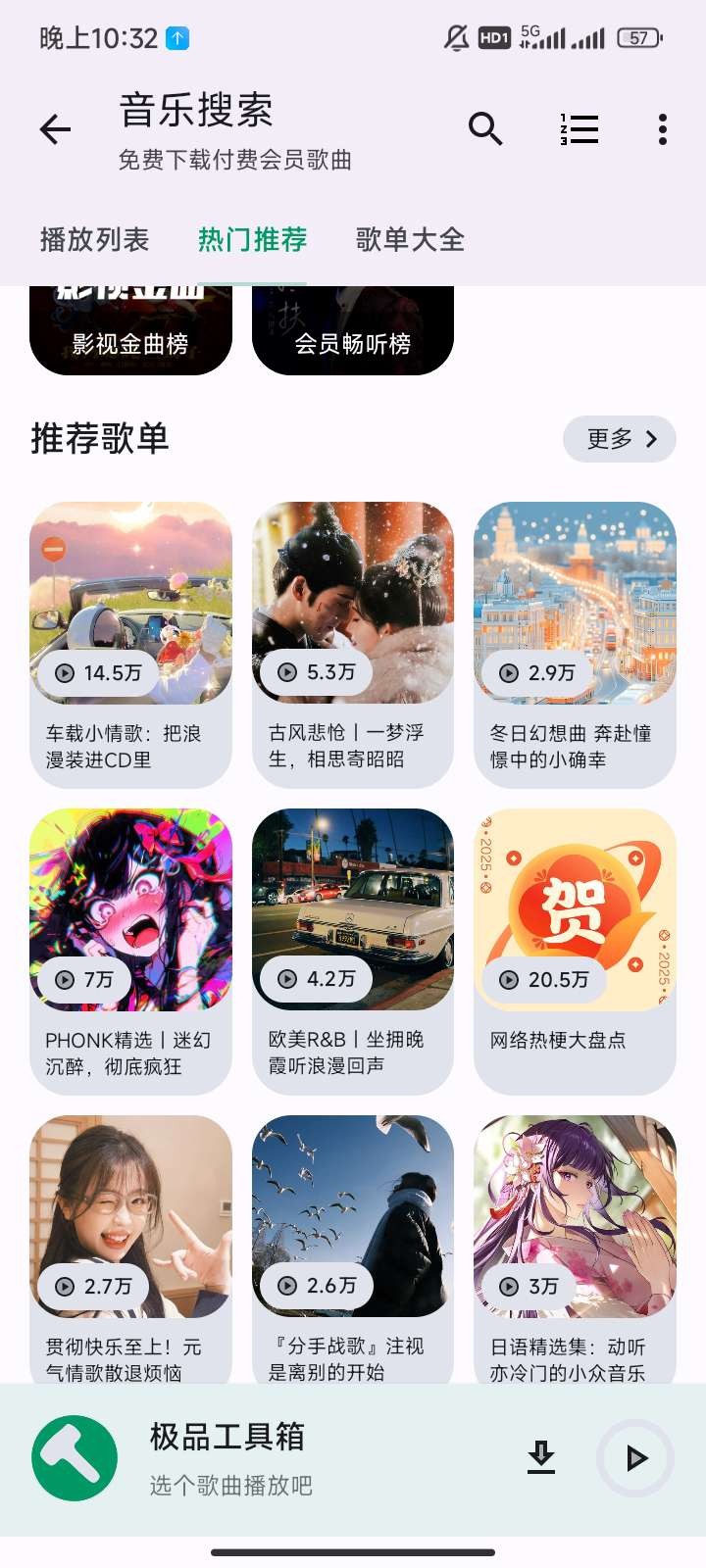  极品工具箱★v1.0★安卓★免费听音乐★视频去水印★资源嗅探 [17MB]