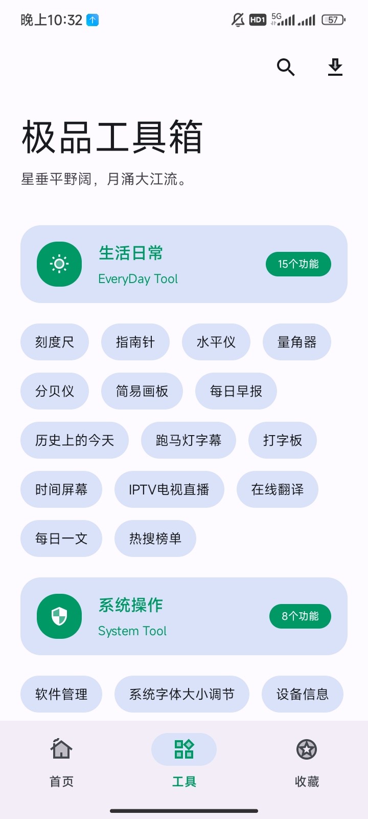  极品工具箱★v1.0★安卓★免费听音乐★视频去水印★资源嗅探 [17MB]