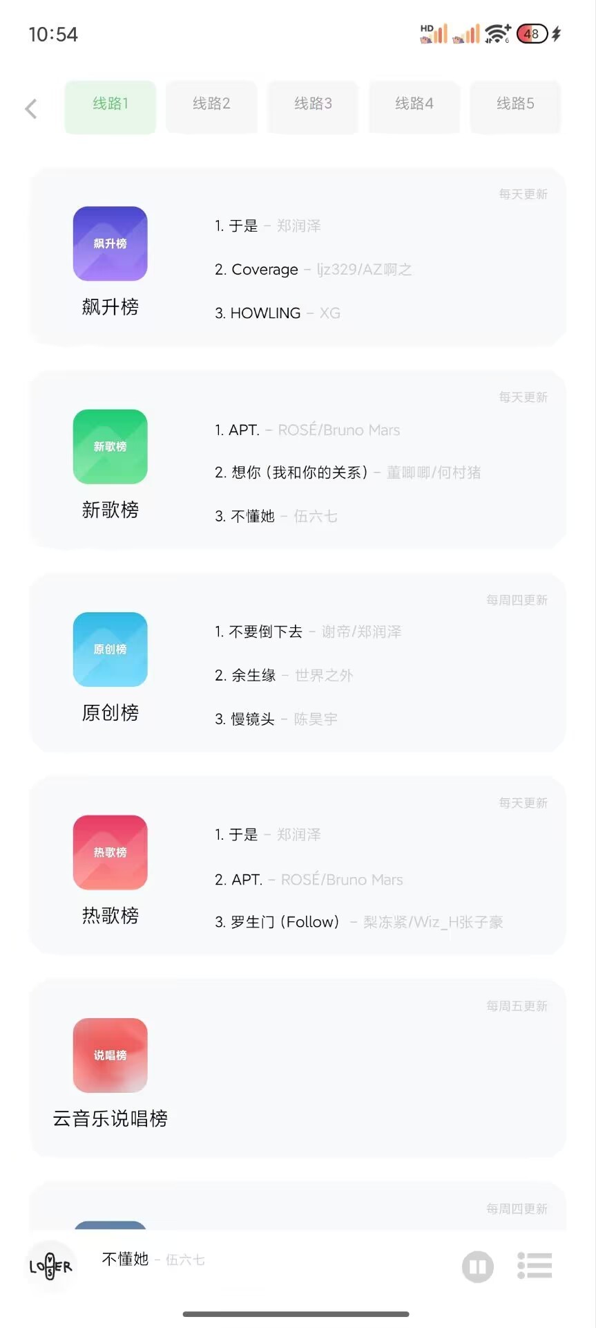 音悦ver.1.6.1 安卓 免费下载全网歌曲|流畅播放  [28MB]